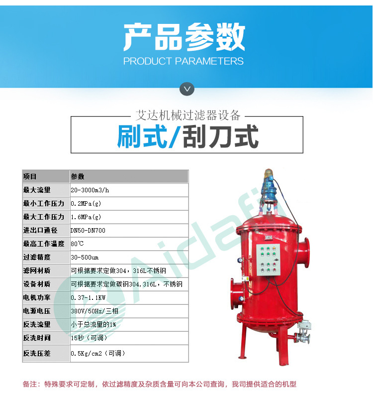 全自动自清洗过滤器