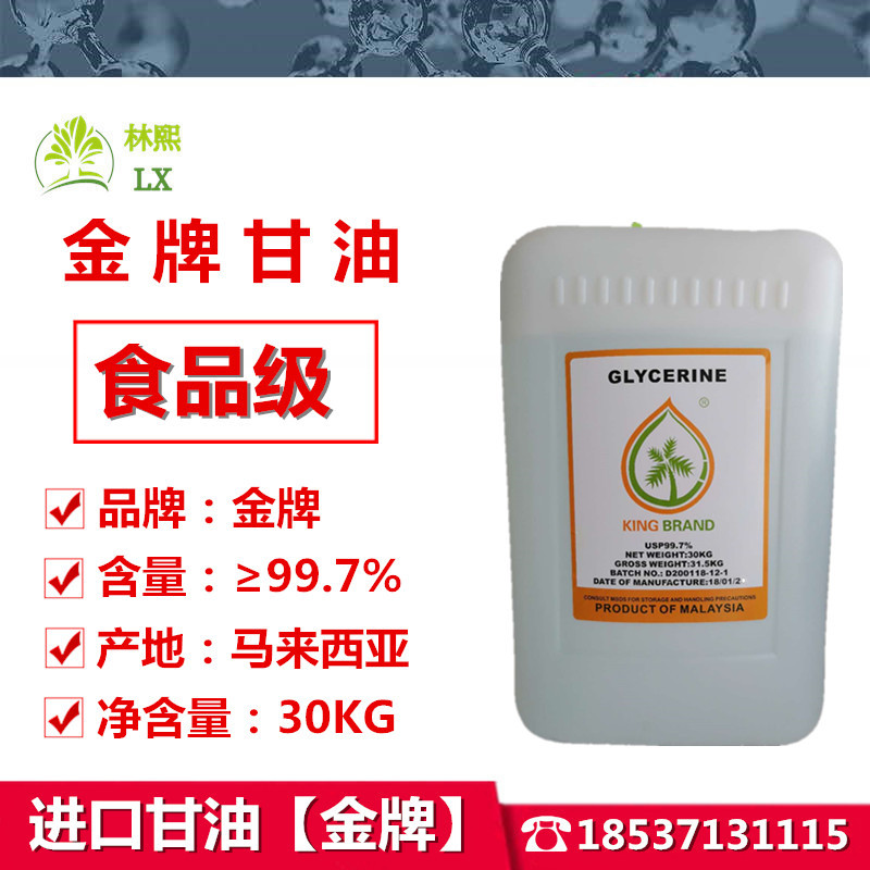 Malay Food grade glycerol Glycerol edible Lubricant Fabric softener Plasticizers Antifreeze Moisturizers Glycerol