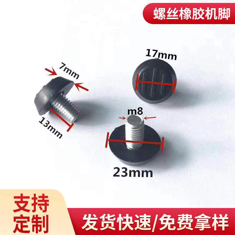 供应 各种规格防滑橡胶机垫  减震橡胶脚套