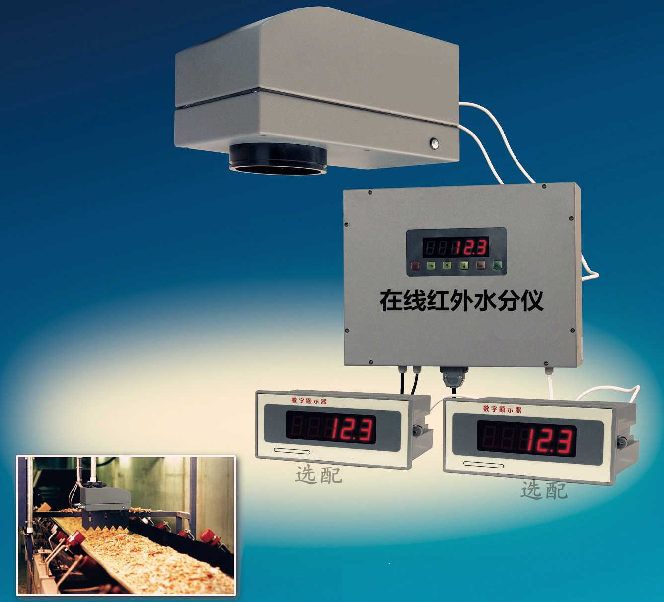 石英砂红外线在线水分测定仪、水份检测仪、近红外线含水率检测仪