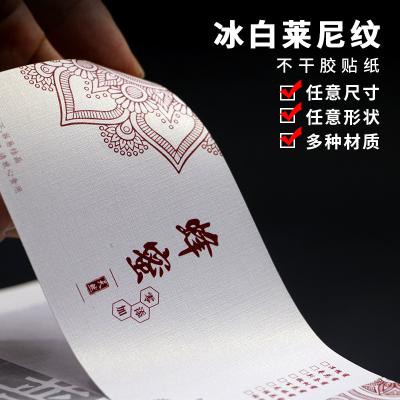 特种纸珠光莱尼纹布纹纸不干胶异型方形小贴纸logo广告茶叶蜂蜜红