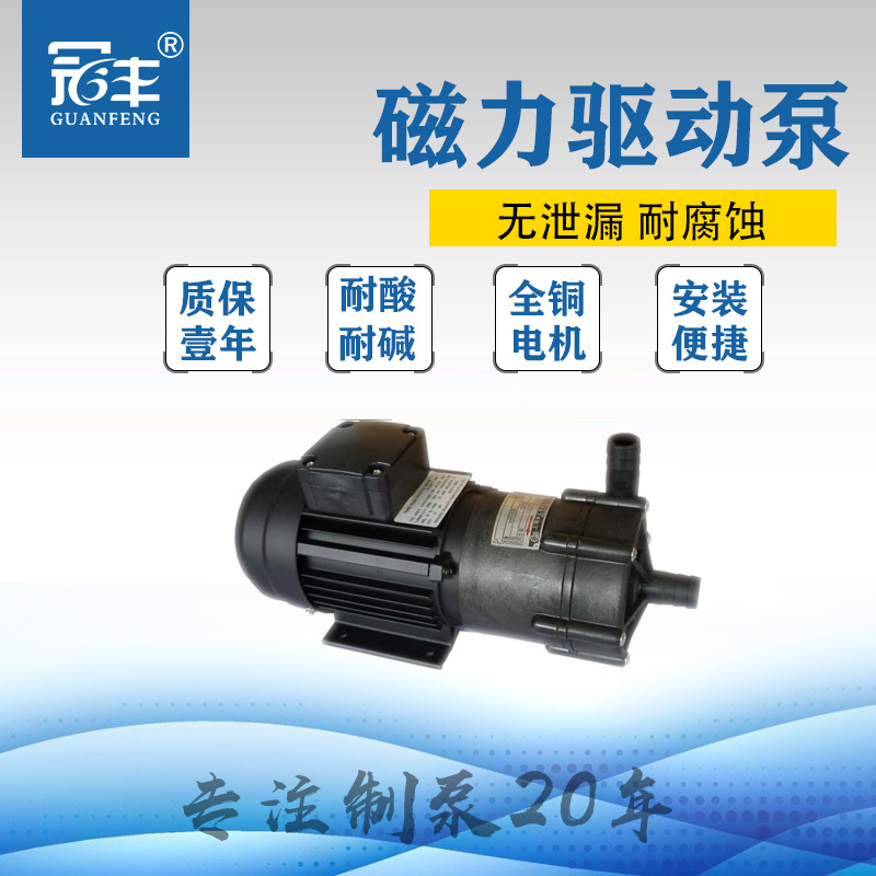 塑料磁力泵16CQ-8F PVC塑料材质耐腐蚀无泄漏化工泵220V 380V