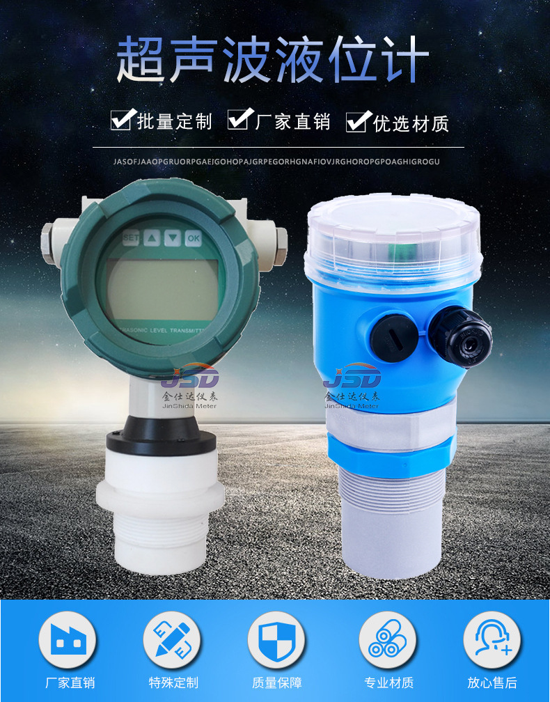 超声波液位计