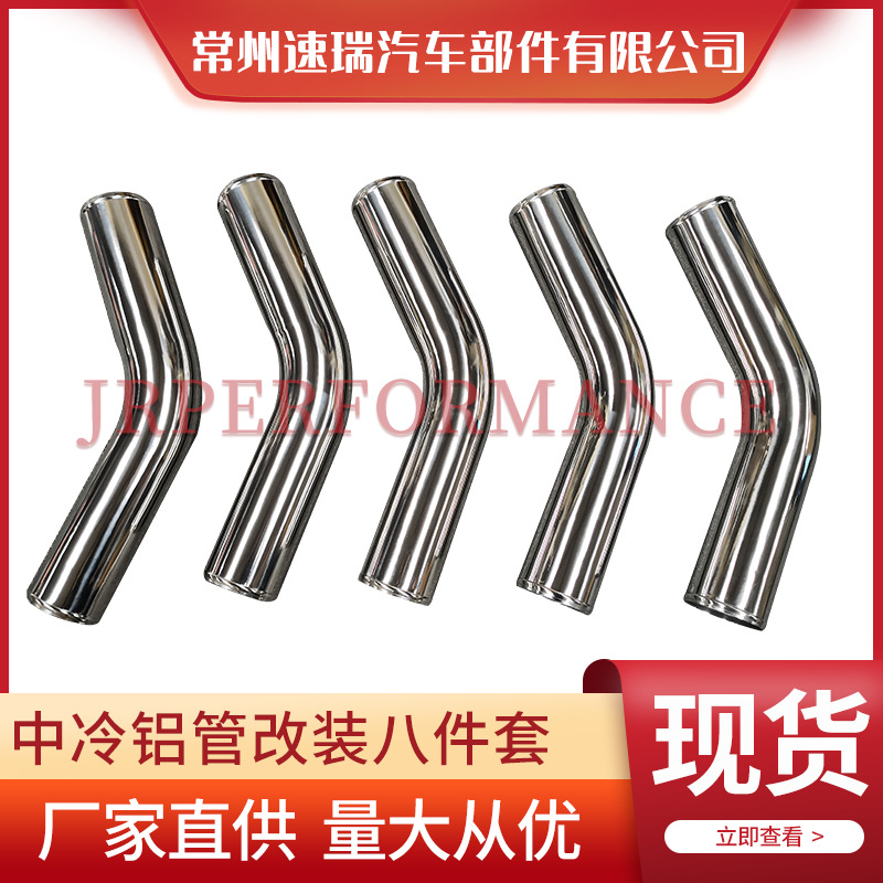 直/45度/90度/135度/105度/U型/J型涡轮增压进气改装铝管中冷铝管