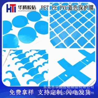 pe保护膜 蓝色防水防刮五金玻璃屏幕保护膜PVC防尘透明电镀蓝膜