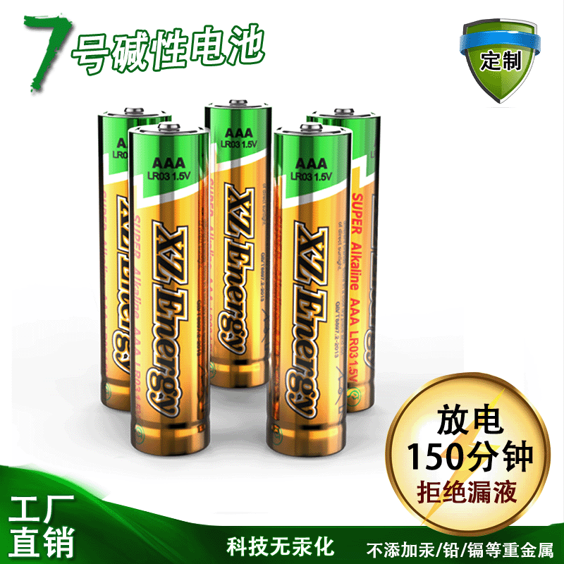 7号碱性电池LR03aaa工厂直销额温枪泡泡机玩具车遥控器1.5V干电池