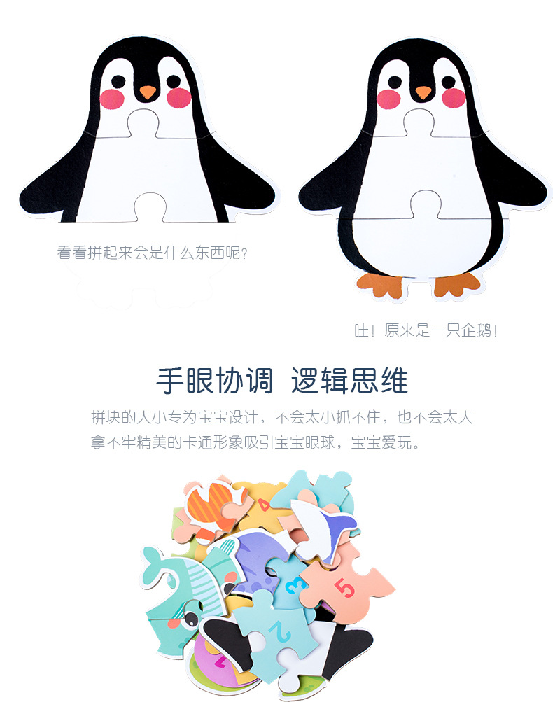 六合一拼图_14