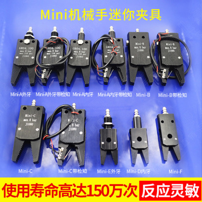 天行注塑机夹具机械手配件气动迷你夹子Mini-ABCDE水口夹子J1060A|ms