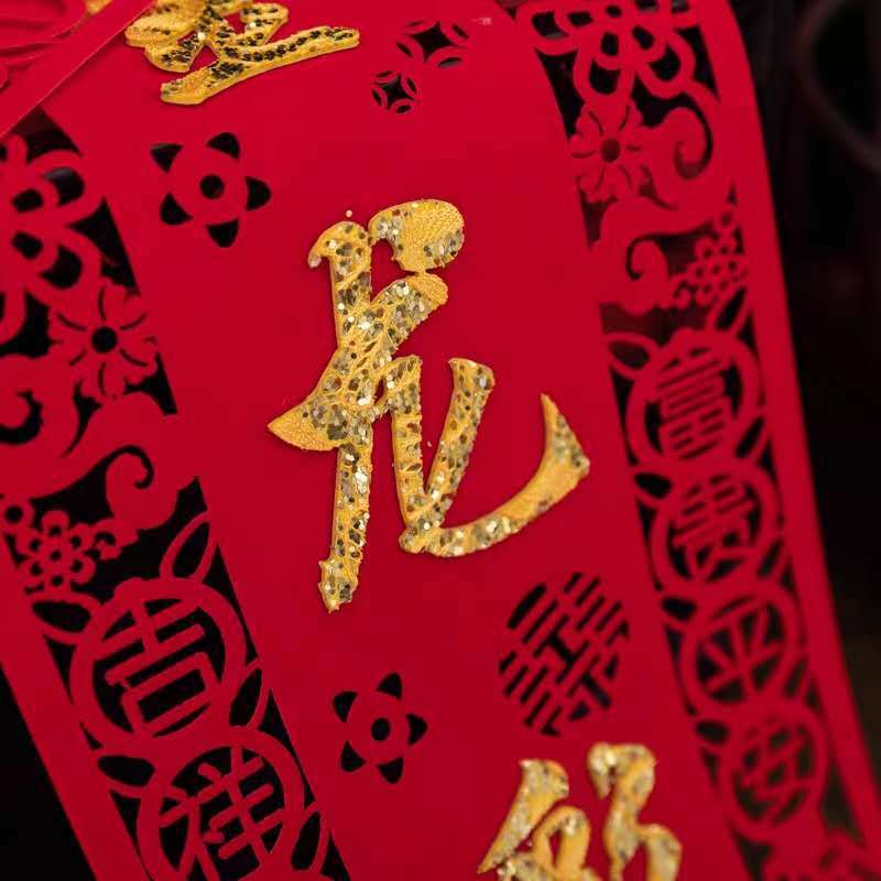 .结婚婚庆用品婚房装饰布置对联喜庆植绒布喜联喜字新婚男女方大