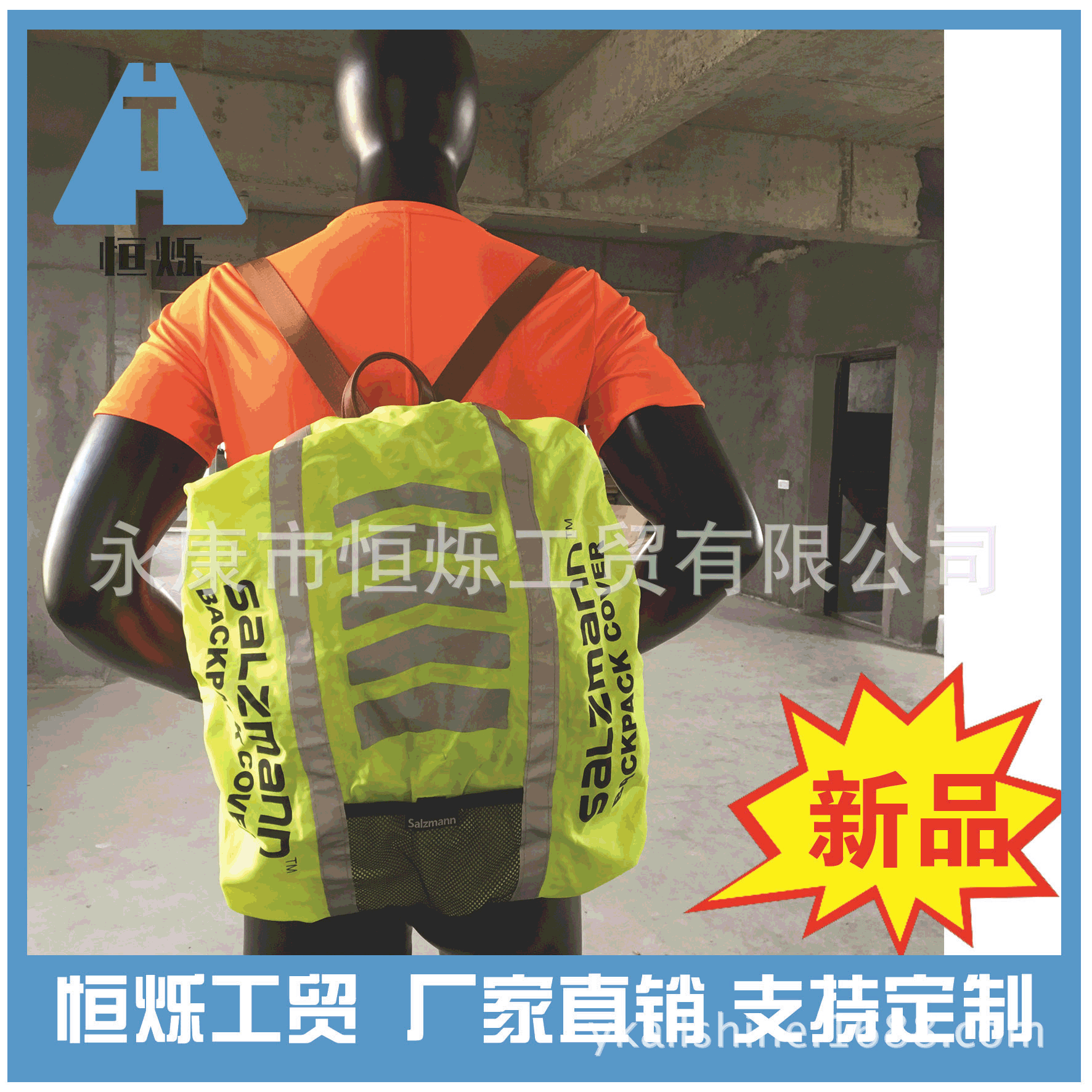 厂家直销 防雨防水反光书包罩 可尺寸 款式 logo