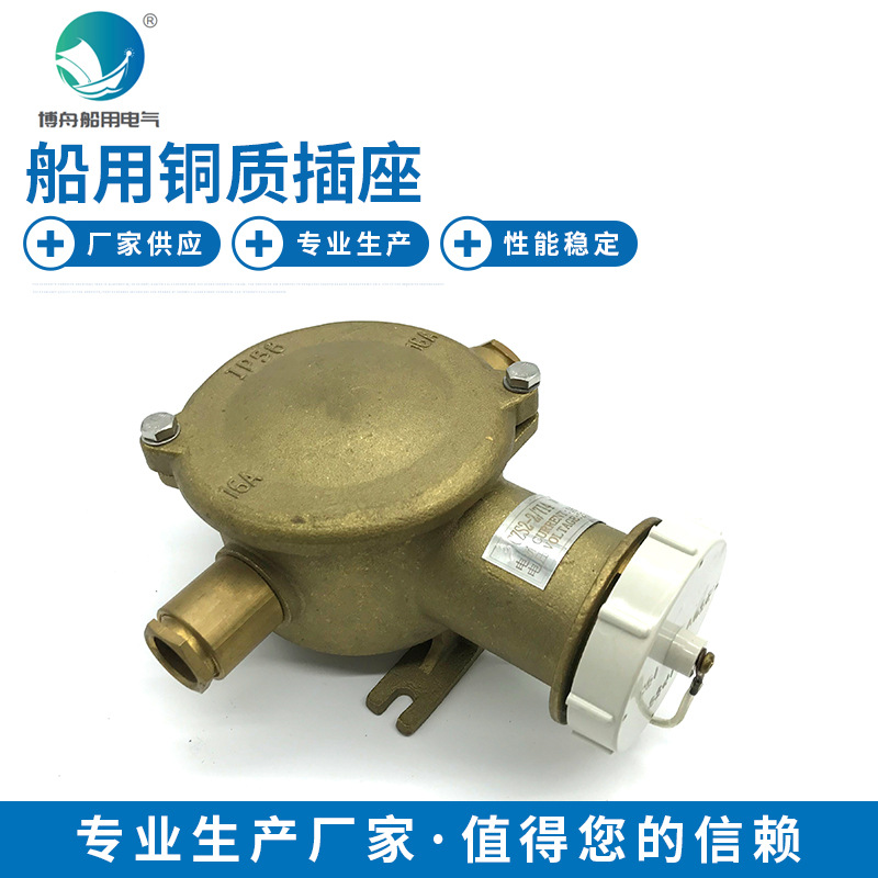 船用16A大电流铜插座 船用大电流插座CZS2-2 714 工业插座