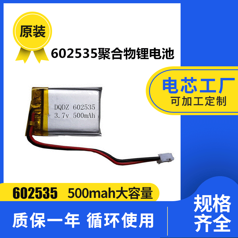 602535大容量方形锂电池 500mAh聚合物充电 航模车模小型锂电池否
