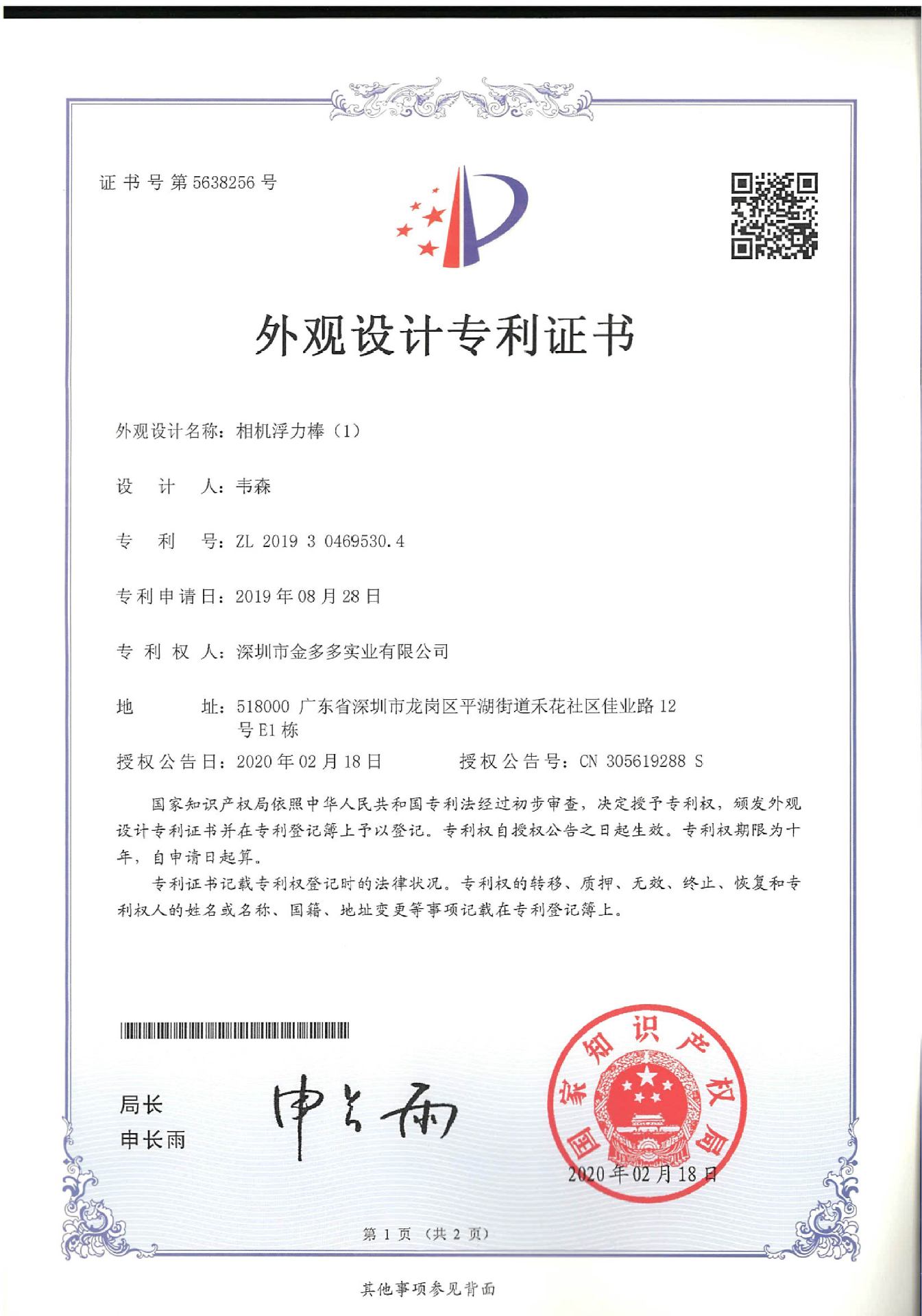 2019304695304_专利证书