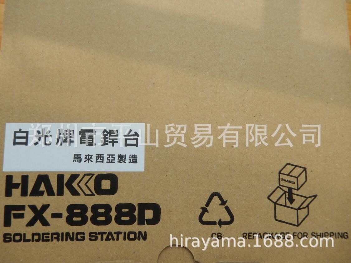 日本HAKKO白光FX-888D焊台郑州平山销售