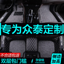 全包围汽车脚垫专用众泰大迈x5/x7/sr7/sr9/t600coupe/t300/t500