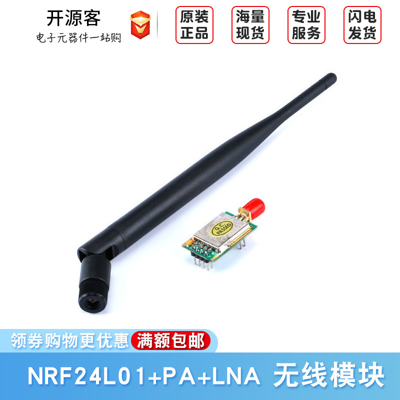 NRF24L01+PA+LNA 无线模块 1000米远距离 L24L01-D03(配天线)