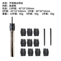 Hexagonal handle spot welding drill bit set with 13 pieces, high-speed steel spot welding drill, spot welding electric tool set
