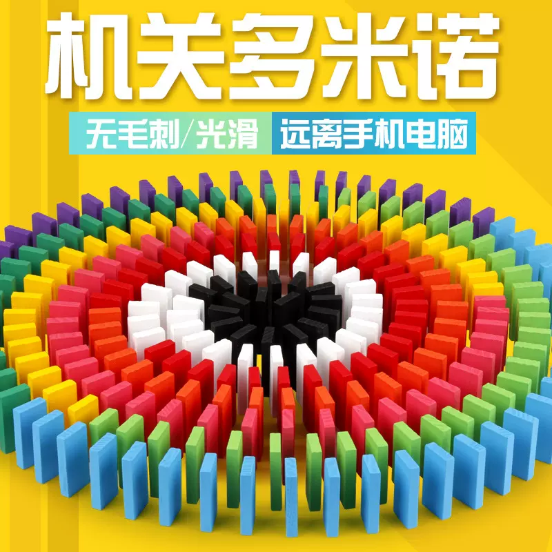 大号多米诺骨牌套装儿童益智智力积木成人学生幼儿园男孩木质玩具