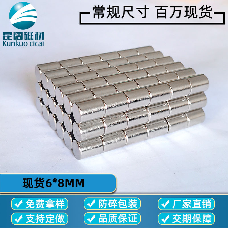 常规强力磁铁 圆形磁柱磁铁6*8mm 钕铁硼永磁小规格镀镍现货