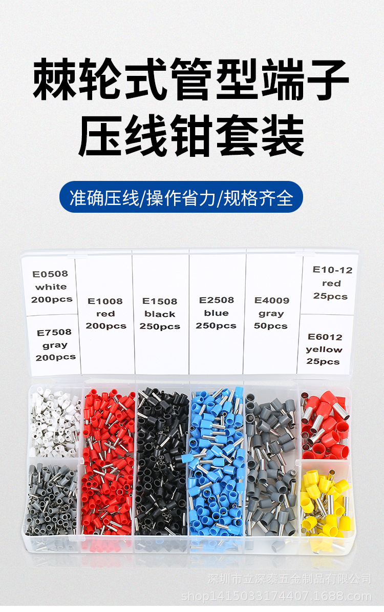 压线钳端子套装_01