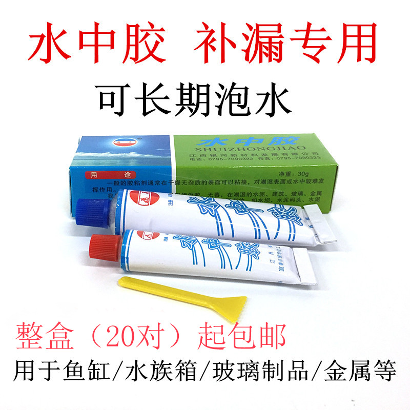 批发水中胶2：1配比AB胶金鱼缸密封胶水泥建筑工地防水AB胶包邮