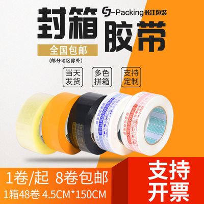 快遞封口透明膠帶快遞打包封箱膠帶批發打包警示膠帶定制批發膠帶