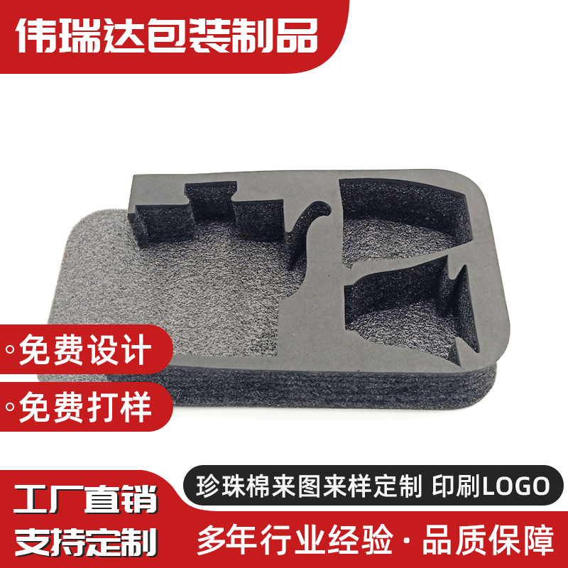 伟瑞达包装异型EPE珍珠棉 电子产品防震包装棉珍珠棉打包保护棉