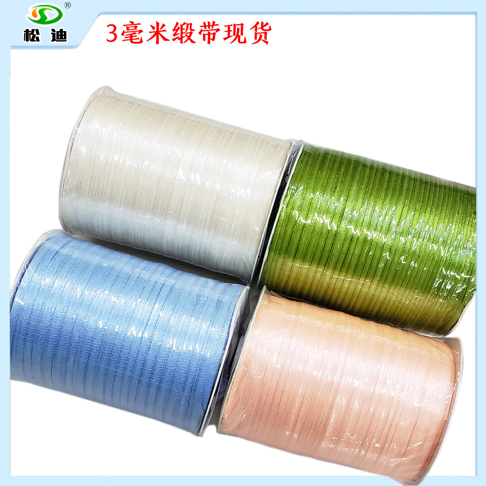 厂家生产批发3毫米绑气球织带细绳子彩带缎带|ms