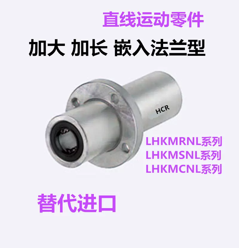 加大 加长三倍法兰型直线轴承LHKMRL40导向加重型 工厂现货供应