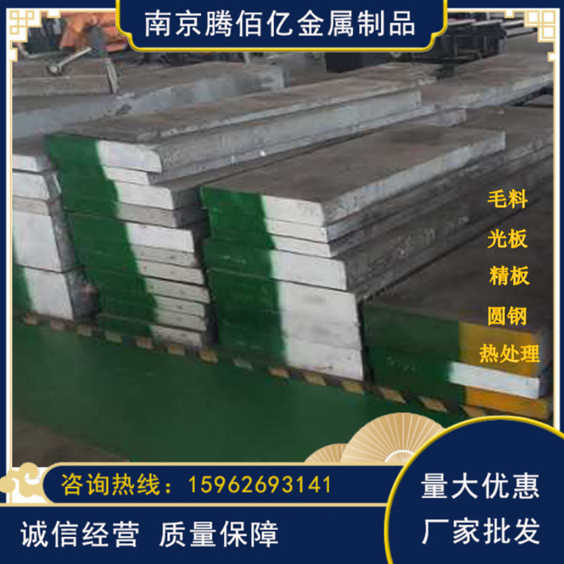 厂家供应H13热作模具钢H13高韧性圆棒H13模具钢钢板可精光板加工