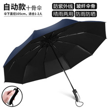 天堂鳥 商務包邊格晴雨傘黑膠遮陽防紫外線10骨折傘（混色發貨）