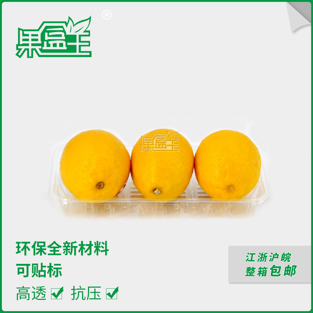 果盒王3T(1910)一次性PET透明塑料水果盒鲜果蔬菜柠檬打包包装盒