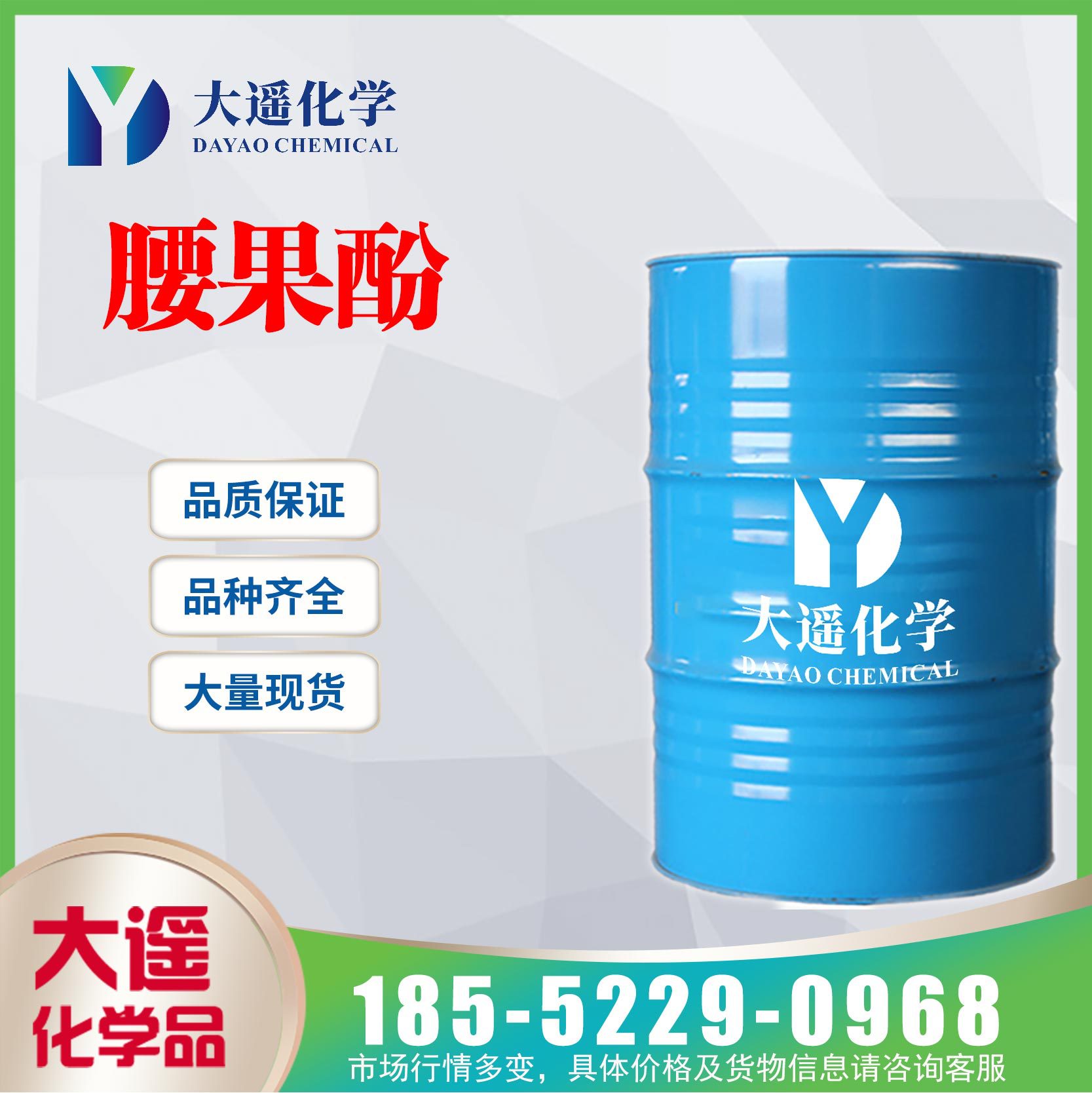 现货供应  腰果酚 3-n-十五烷基苯酚 精炼 501-24-6