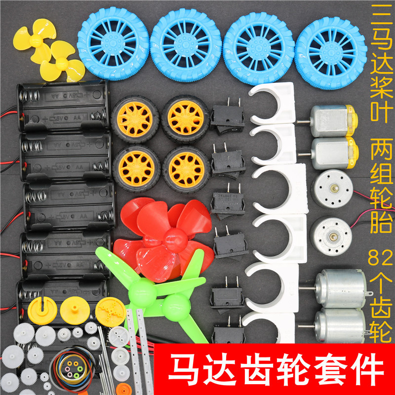 B material package 141 components gear motor paddle battery box wheel model making scientific experimental equipment B material package 141 components gear motor paddle battery box wheel model making scientific experimental equipment