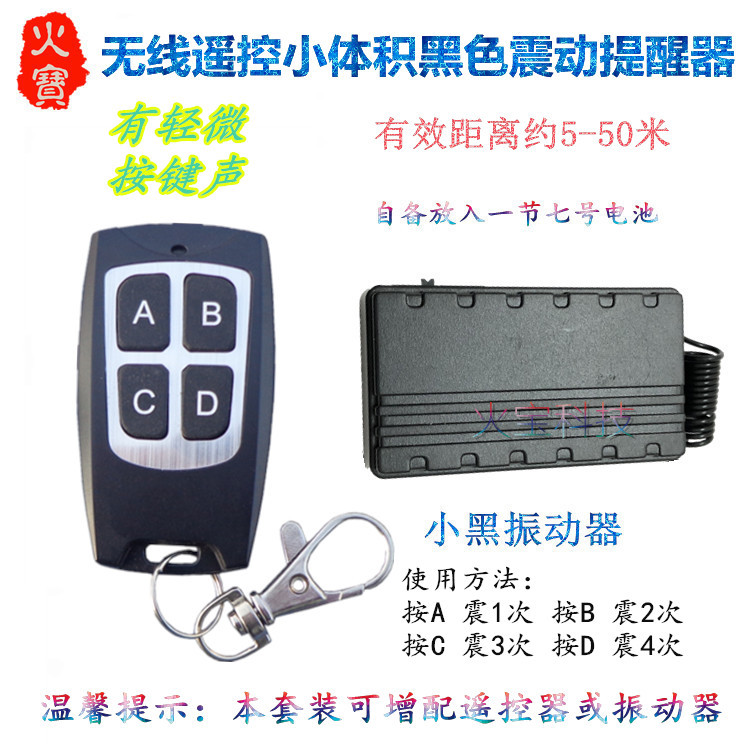 防水型一二三四键无线遥控黑色小体积震动提醒器无声1234次振动器