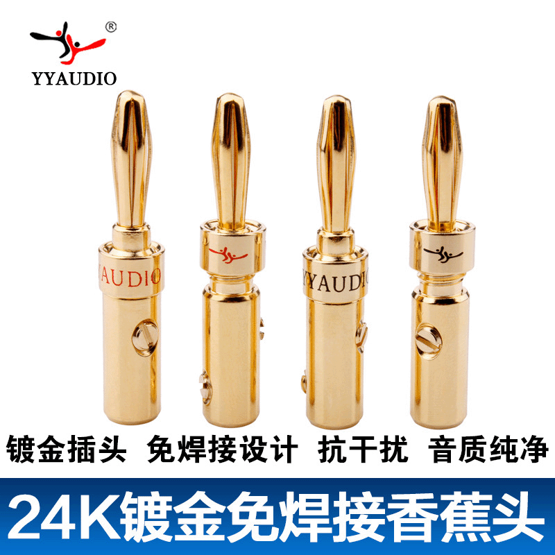 YYAUDIO杨阳 纯铜镀金香蕉插头 24K金挂镀喇叭线接头HiFi音响端子