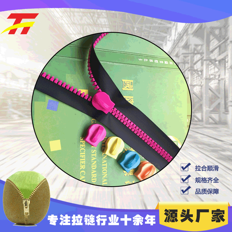 【工厂直营】 8#特殊树脂防水拉链 防水服装箱包家纺间色防水拉链