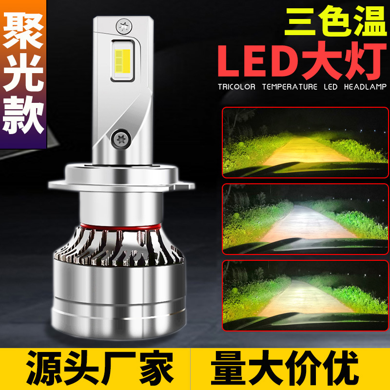 12 24V通用汽车LED大灯大功率远近光一体H4 三色LED车灯灯泡强光-阿里巴巴