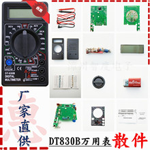 DT830B数字万用表 套件 DIY散件 教学实训 组装工具 厂家直销