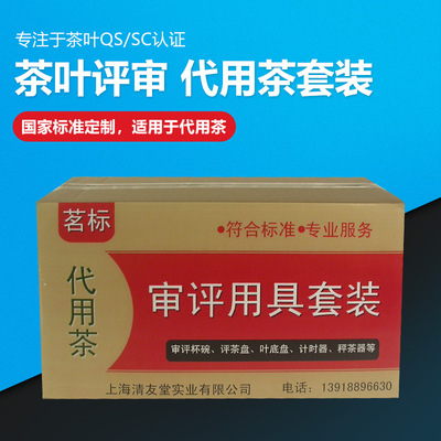 代用茶花草茶QS使用審評設備用具實驗儀器幹評台濕評台配套用具