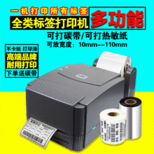 TSC条码打印机热敏不干胶标签打印机ttp244Pro铜版纸亚银纸打印机