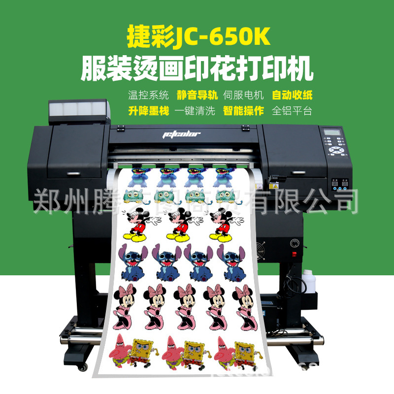 捷彩热升华热转印数码印花T恤抱枕亲子装校服个性化数码打印机