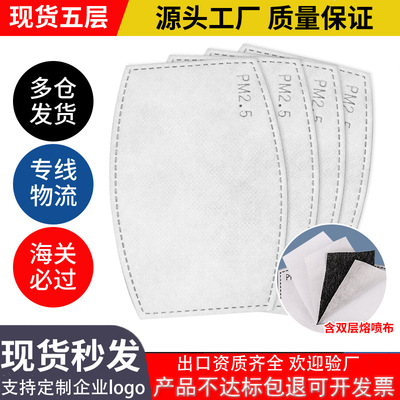 Filter masks PM2.5 Filter 5 protect Filter element Activated carbon Filters Meltblown disposable