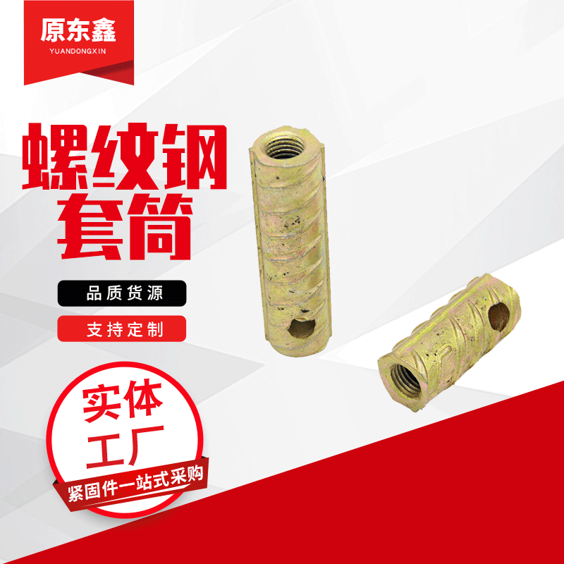产地货源螺纹钢连接套筒可定制不同规格 PC吊装预埋件螺纹钢套筒