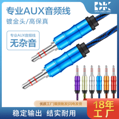 高檔尼龍編織金屬 AUX線 3.5MM音頻線 車載音響 音箱手機電腦通用