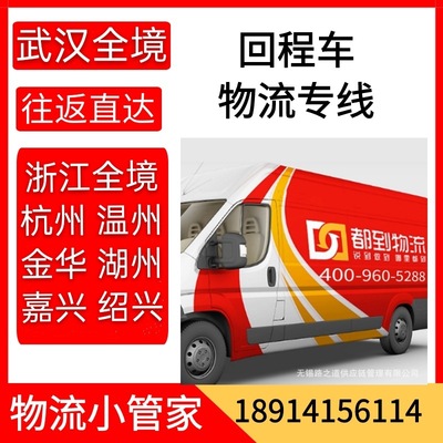 Domestic Logistics company Wuhan Zhejiang Huzhou Jiaxing Jinhua Vehicle Zero load Through Freight Dedicated transport