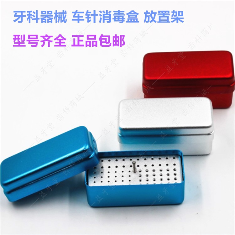 牙科低速磨头放置盒 车针消毒盒扩大针根管锉架 三用牙胶尖消毒|ru