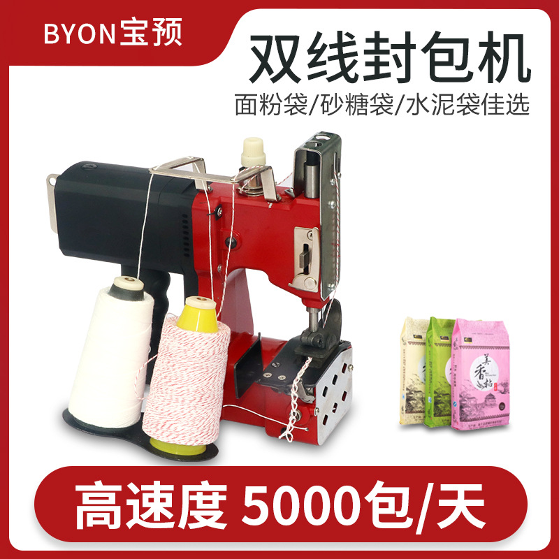 FB-4双线手提电动缝包机面粉袋封包机米袋打包机小米袋封口机封包