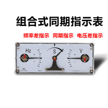 永诺电气厂家MZ-10组合式同期指示表频率电压同期指示同步指针表1