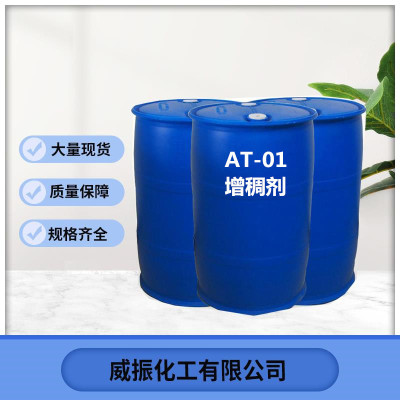 AT-01 Thickening agent Jinan National standard Gifted class Industrial grade AT-01 Thickening agent